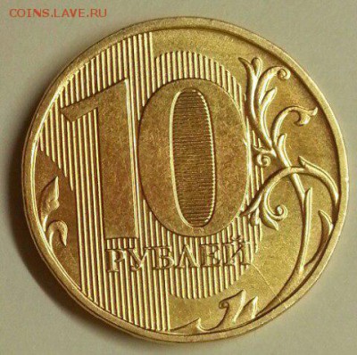 10 рублей. Двойной раскол +. До 08.01.2016 22:00 МСК - № 574 Р