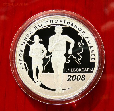 3 Рубля 2008 ЧМ по ходьбе Чебоксары до 10.01.в 22-30 - ходьба1