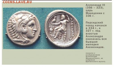Мифы и легенды Древнего мира - hellinism-part-1-3-638