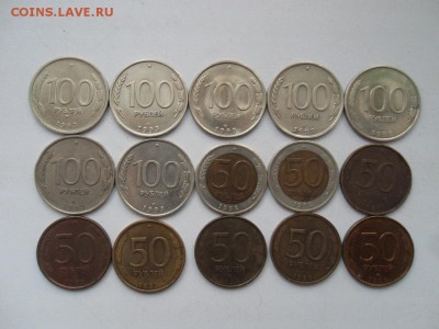 50, 100 рублей 1992-1993 гг. 15 шт. до 22:00 МСК 08.01.16. - SDC12843.JPG