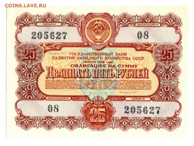 Облигации на 10 и 25 рублей 1956 года до 22:00 МСК 05.01.16 - 2-22