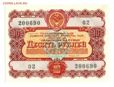 Облигации на 10 и 25 рублей 1956 года до 22:00 МСК 05.01.16 - 1-11