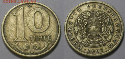 10 тенге 1997г. Казакстан до 10.1.2016 22:00 - 6.JPG