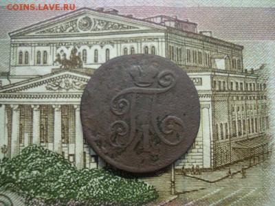 1 денга 1798ем - DSC08601.JPG