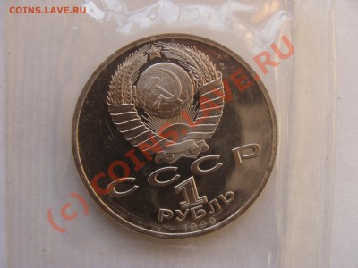 1 Рубль, Жуков, 1990, ПРУФ, до 30.09.2010 22-00 - DSC04549.JPG