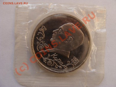 1 Рубль, Купала, 1992г, пруф, до 30.09.2010 22-00 - DSC04550.JPG