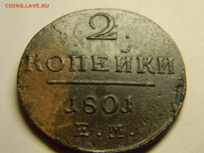 2 коп 1801 ем до 6.01 в 22.30 - Изображение 292