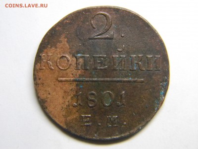 2 коп 1801 ем до 6.01 в 22.30 - Изображение 291