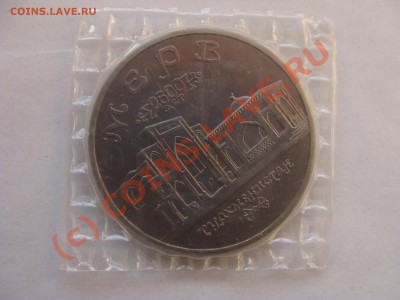 5 Рублей, Мерв, АЦ, 1993г, до 30.09.2010 22-00 - DSC04558.JPG