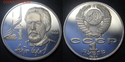 1 руб 1990 - Чехов - Пруф или АЦ ? Оценка - 1 руб 1990 - Чехов (фото 2)