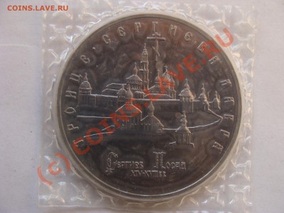 5 Рублей, Лавра, АЦ, 1993г, до 30.09.2010 22-00 - DSC04560.JPG