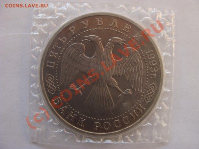 5 Рублей, Лавра, АЦ, 1993г, до 30.09.2010 22-00 - DSC04561.JPG