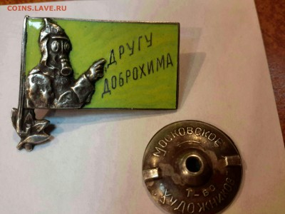 Знак Другу доброхима. - IMG_20160104_213644456