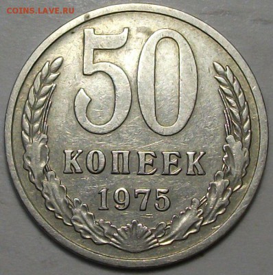 50 коп. 1975г. с оборота ОТЛИЧНАЯ!!! на оценку - DSCF4818.JPG