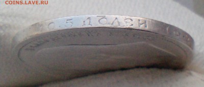50 Копеек 1900 Ф.З - ЛОТ 1Г4
