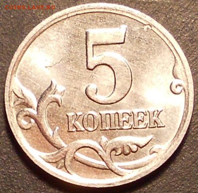 5к. 2005м шт. 1.2 Б2 редкая до 22.00мск 07.01.16 - 5к. 040116 009