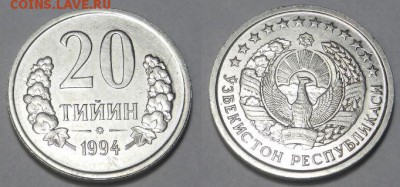 20 тийин 1994г Узбекистан до 10.1.2016 22:00 - 11.JPG