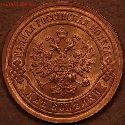 2 копейки 1873 г и 1893 г., UNC, оценка - 2-93