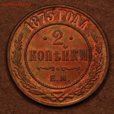 2 копейки 1873 г и 1893 г., UNC, оценка - 1873