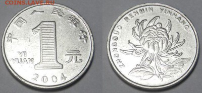 1 юань 2004г. до 10.1.2016 22:00 - 13.JPG