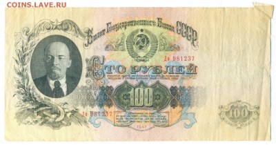 Показываем интересные браки бон - 1947_100р_До_981237_1