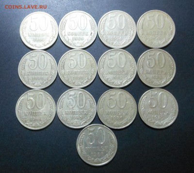 50 коп. 1964-88 г.  - 13 шт.  - до 10.01.16 - DSCN5221.JPG