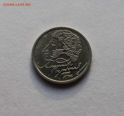 1 рубль 1999 года, буквы СПМД "200-летие со дня рождения А.С - IMG_0357.JPG
