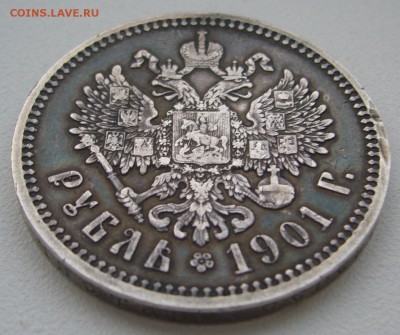 1 РУБЛЬ 1901 г. ФЗ до 10.01-22.00.00 - P1330877.JPG