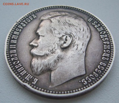 1 РУБЛЬ 1901 г. ФЗ до 10.01-22.00.00 - P1330880.JPG
