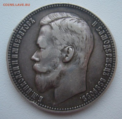 1 РУБЛЬ 1901 г. ФЗ до 10.01-22.00.00 - P1330879.JPG