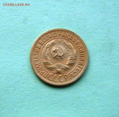 1 копейка 1930 год. до 8.01.2016 в 22-00. - IMG_2296.JPG