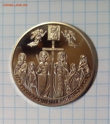 5 гривен хрещения 1025г до 8.01.16г в 22 00 - хрещ.JPG
