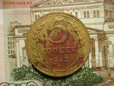 5 копеек 1945 год.  До 10.01.2016 в 22:00 по Москве. - IMG_1693.JPG