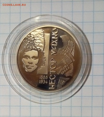 2 гривны нестор махно до 8.01.16г в 22 00 - махно (2).JPG