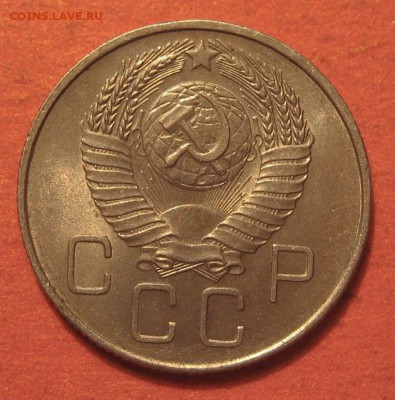 20 копеек 1945, 1955, 1957 - IMG_20-57-1.JPG