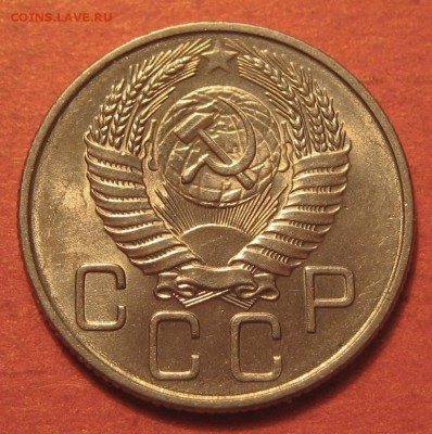 20 копеек 1945, 1955, 1957 - IMG_20-55-1.JPG