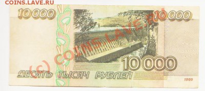 Боны 10 000 рублей 1995 года - 10 000 рублей 95 год 2 002