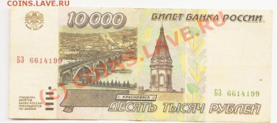 Боны 10 000 рублей 1995 года - 10 000 рублей 95 год 2 001