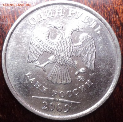 РЕДКАЯ 1 руб 2009 ммд шт 3.3 Д + 1 руб 2005 спмд шт В - DSC00723-2