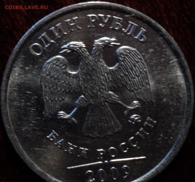РЕДКАЯ 1 руб 2009 ммд шт 3.3 Д + 1 руб 2005 спмд шт В - DSC00739-2