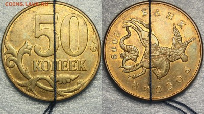 10 коп 2014м история поворота - 50kop2009