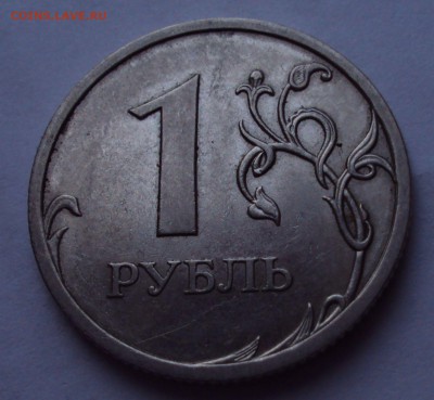 1 рубль 2010 спмд-определение - DSC01070.JPG