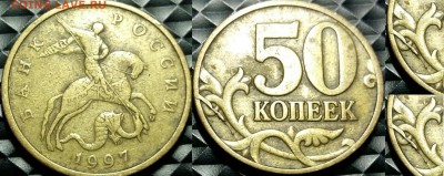 Раскол 1997 (50 копеек) - 20160104_142033_resized