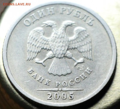 1 рубль 2005 Б? - IMG_1936.JPG