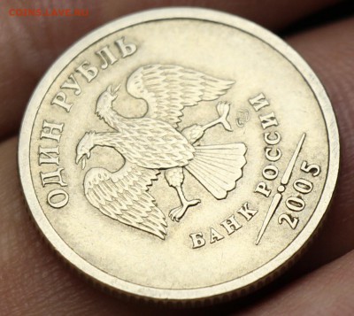 1 рубль 2005 Б? - IMG_1939.JPG