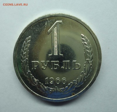 1 рубль 1966 г. Годовик. Наборный до 07.01.16 - 1р1966-1