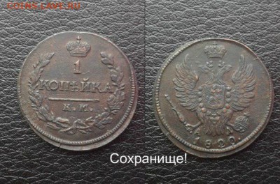 Превосходная копейка 1820г КМ АД.до 7.01.16 22.00 мск - 2JDvpUf7s5s