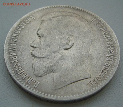 1 рубль 1898 г. до 10.01-22.00.00 - P1330850.JPG