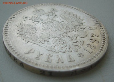 1 рубль 1897 г. до 10.01-22.00.00 - P1330854.JPG