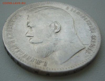 1 рубль 1897 г. до 10.01-22.00.00 - P1330857.JPG